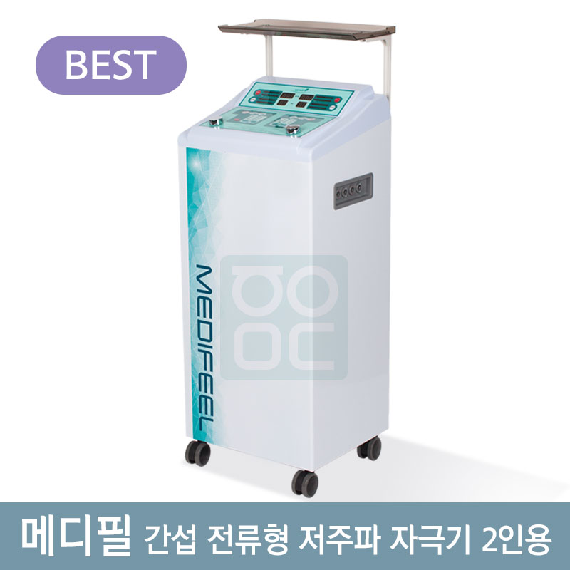 [굿플]메디필 간섭 전류형<br>저주파 자극기 2인용<br>