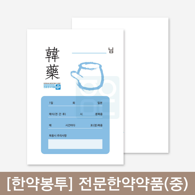 <전문한의약품><br>한약봉투(중)<br>250매