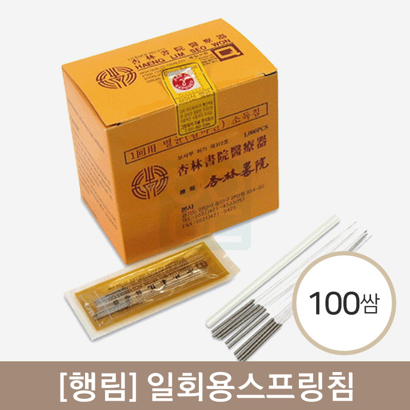 [행림]<br><big>일회용스프링침</big><br>100쌈