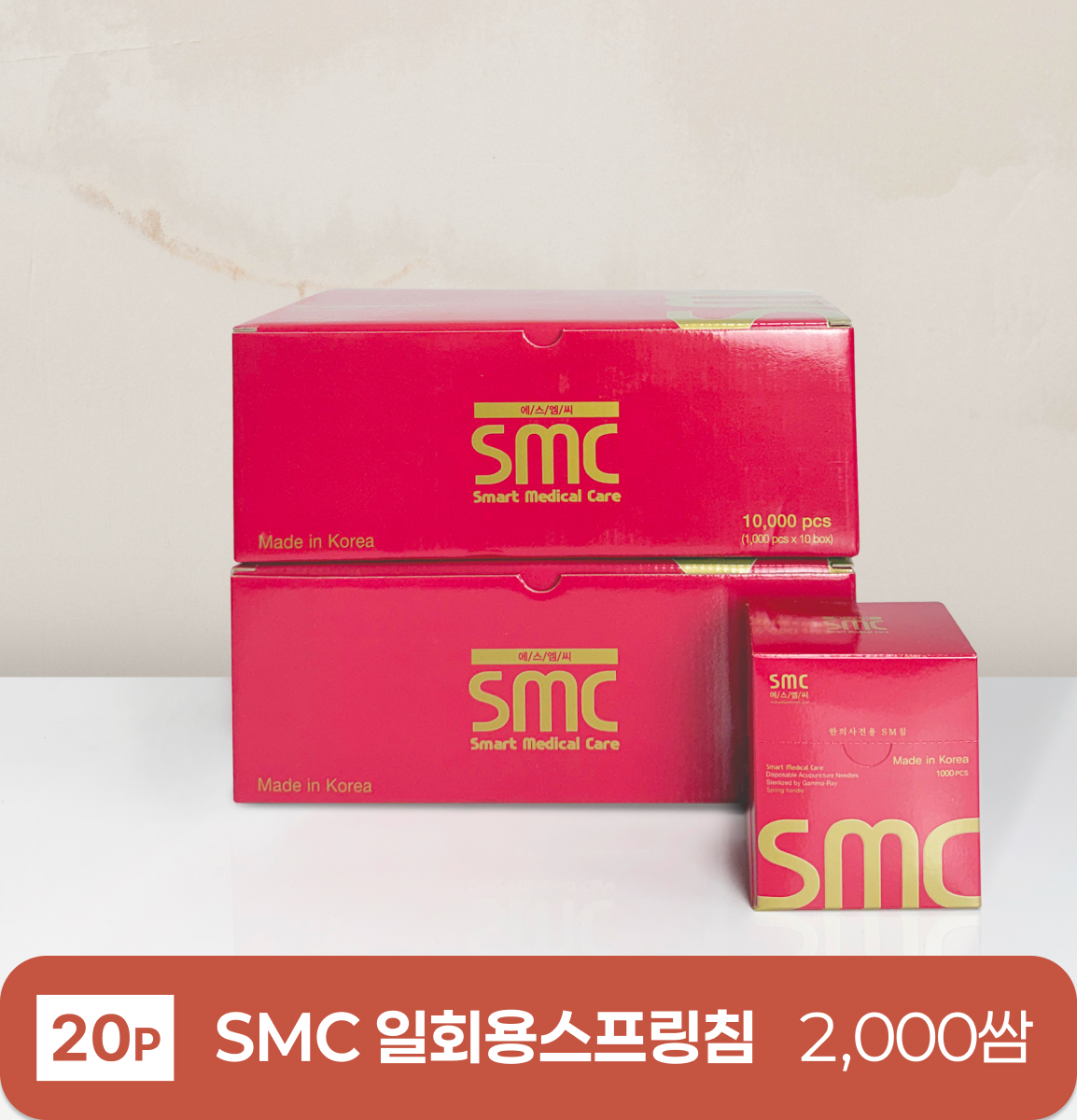 [smc]일회용스프링침<br>2000쌈(20P)