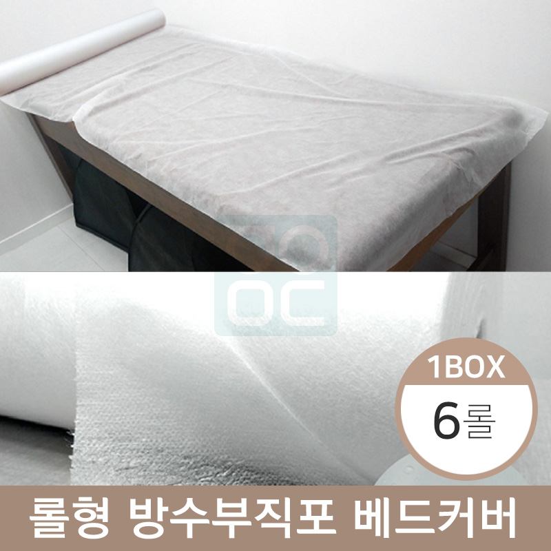 롤형방수부직포베드커버<BR>1박스(6롤)