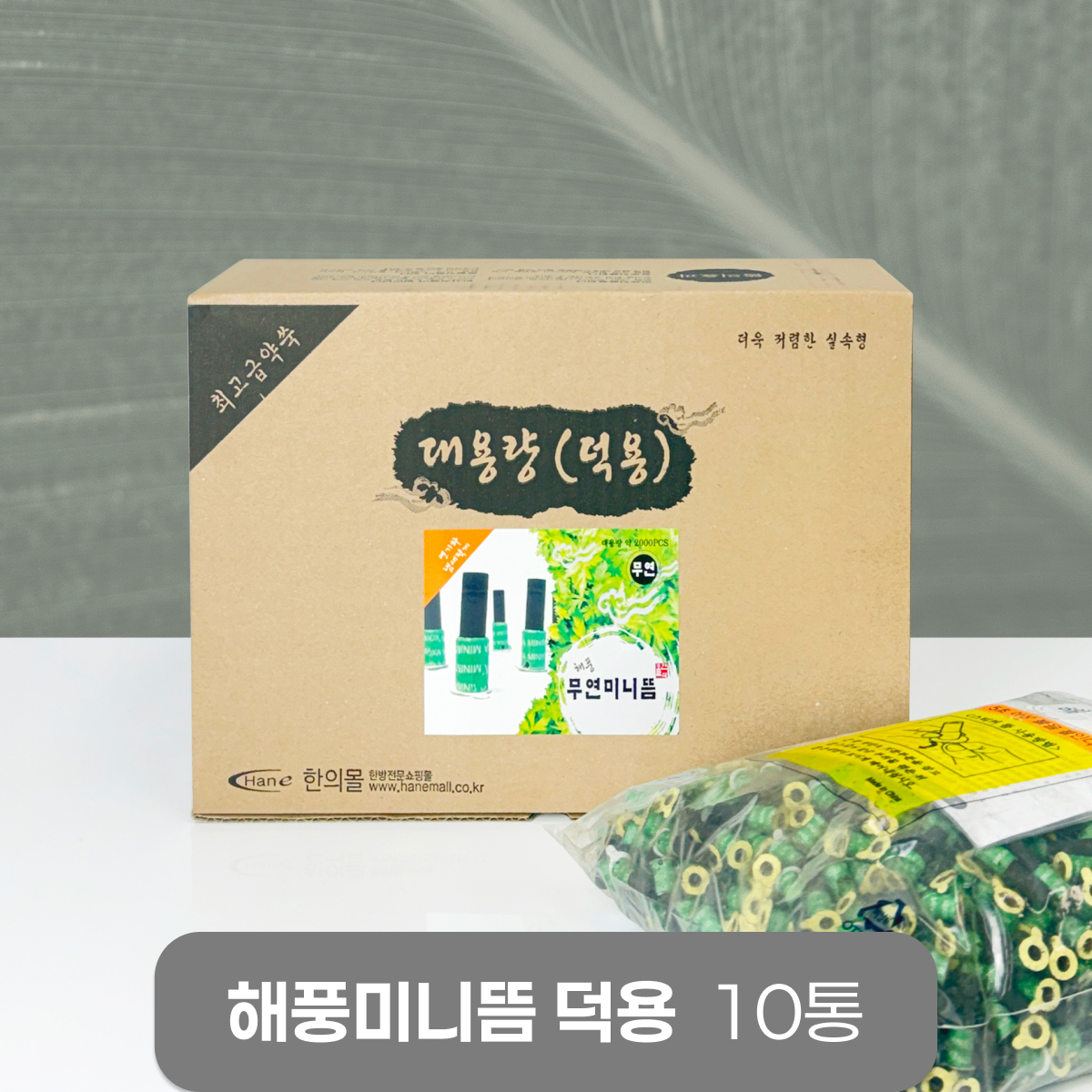 해풍미니뜸(덕용)<br>10통<br>(1통=1800개입)