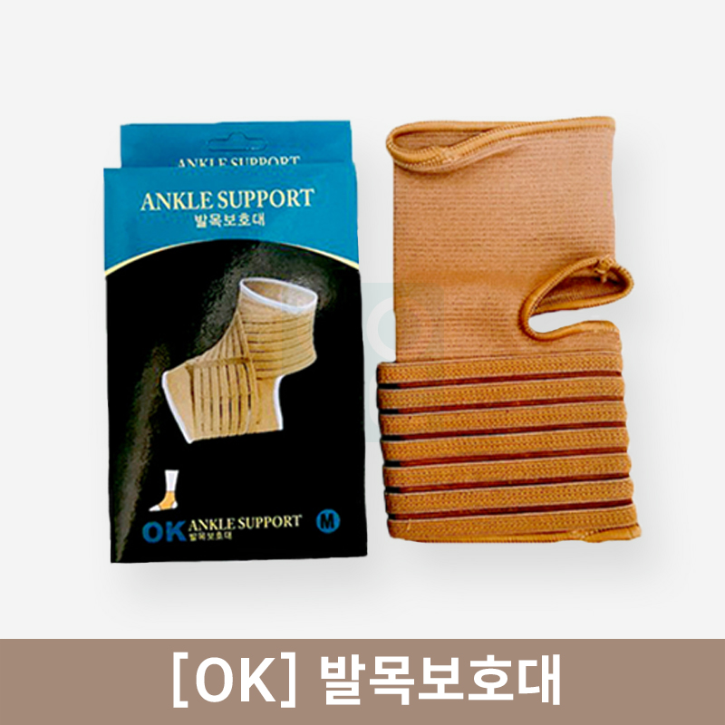 [OK]<br><big>발목보호대