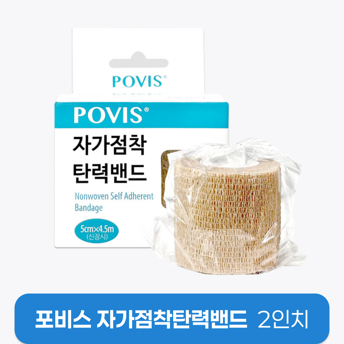 수성<br>포비스 자가점착 탄력밴드<br>2인치 (12롤)