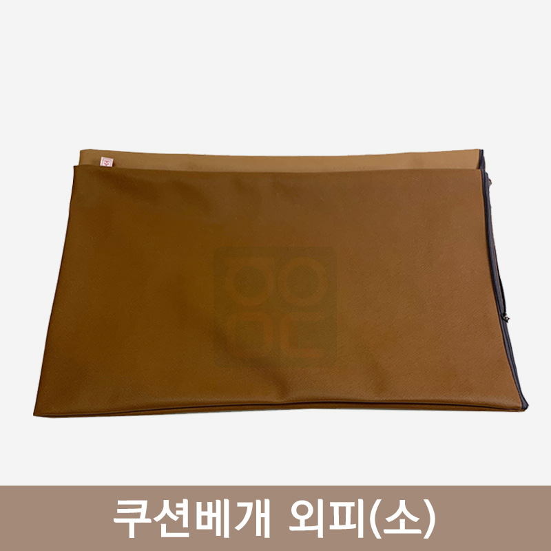 쿠션베개 외피<br> (소)