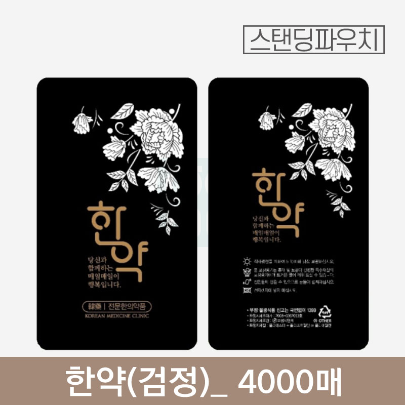 한약(검정) 파우치<br>4000매