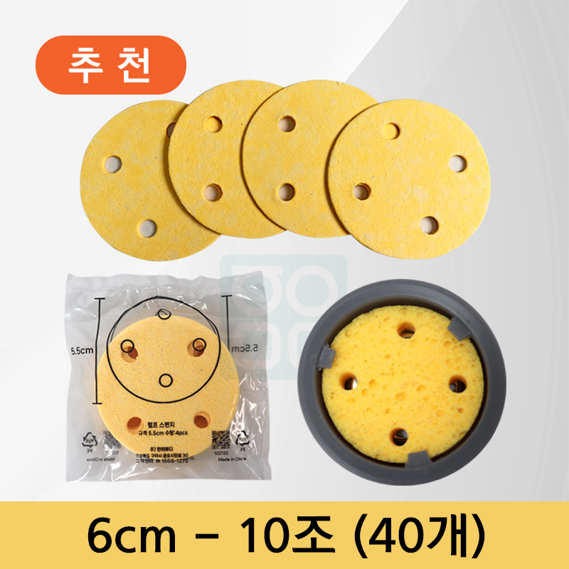 [천연펄프스펀지]<br>6cm<br>(10조-40개)