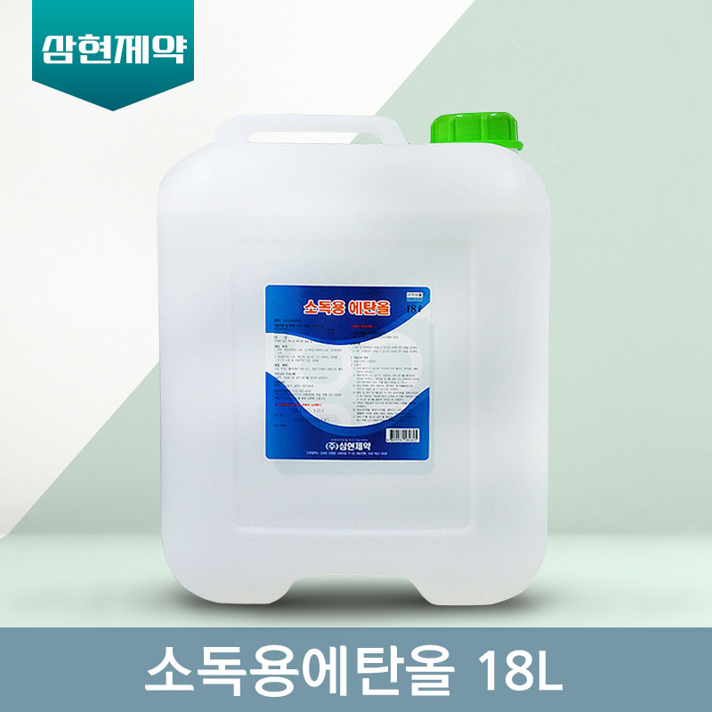 [삼현제약]<br>소독용에탄올18L