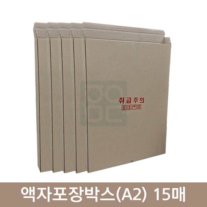 액자포장박스<br>(A2 size) 15매