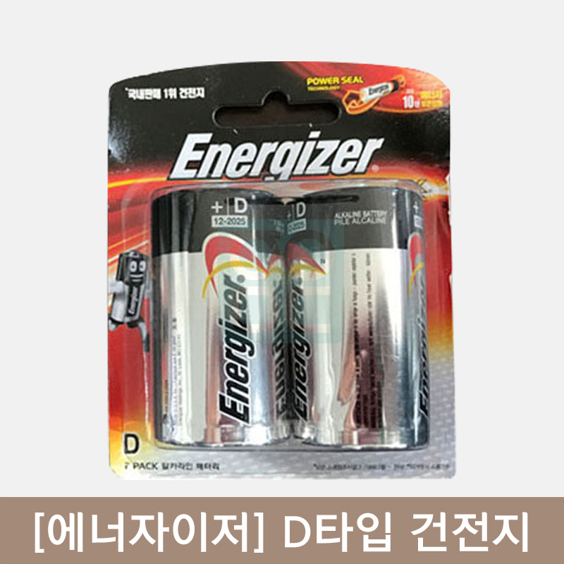 [에너자이저]<br>D타입건전지<br>E95BP2