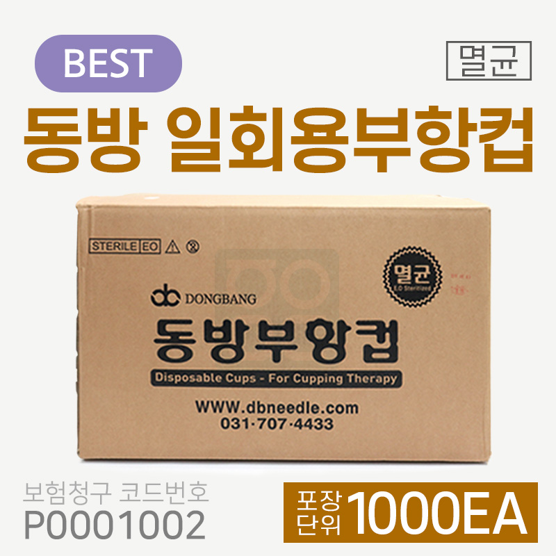 [동방]일회용부항컵<br>(1000개/1박스)<br>재료대124원청구
