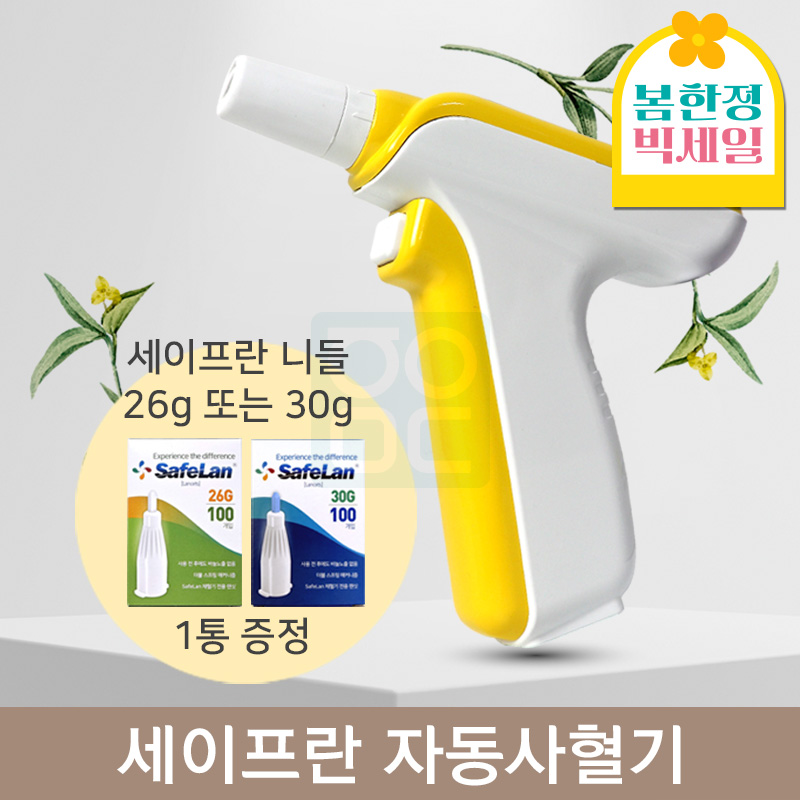 [세이프란]자동사혈기<br>+세이프란 전용니들 26G, 30G 중 택1
