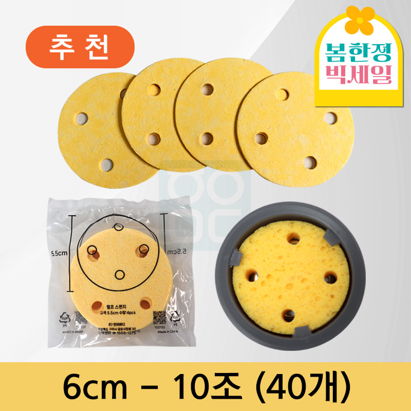 [천연펄프스펀지]<br>6cm<br>(10조-40개)