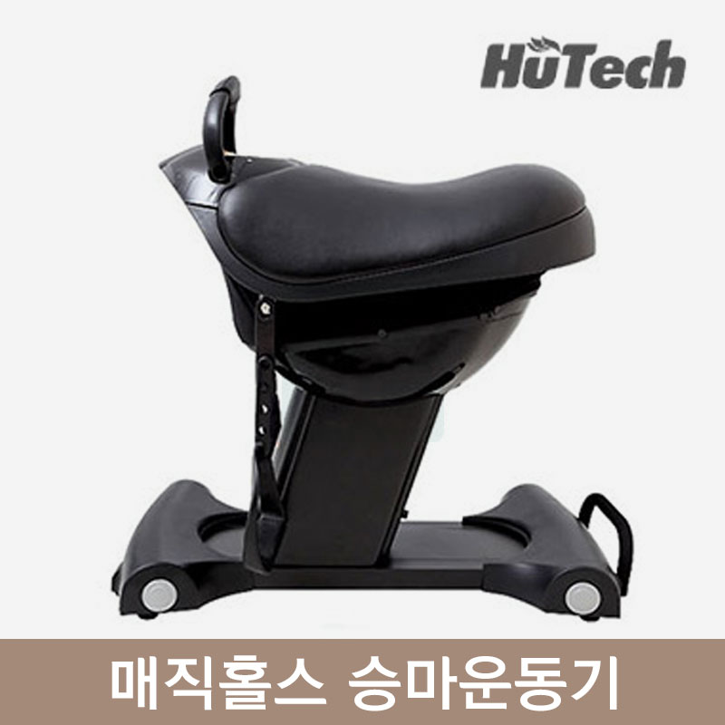 [휴테크]<br><big>매직홀스 승마운동기</big><br>HT-8320