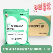 [한창]<br>케이소독용알콜스왑(지퍼백)<br>10봉(1박스)