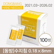 [유통기한 2026년2월까지]<br>동방 수지침<br>100쌈