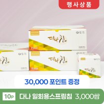 [다나]<br>일회용스프링침 3000쌈<br>30,000포인트 증정