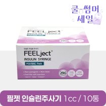 [필젯]<br>인슐린주사기 10통<br>1cc (29G/30G/31G) 약침전용