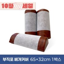 부직포베개커버<br>65cm*32cm<br>1박스(1,000장)