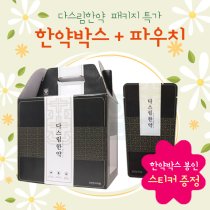 기성한약박스(중)다스림 50EA <br>다스림한약(무광)파우치 3000장<br>+ 한약박스 봉인스티커 증정