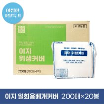 이지 일회용베개커버<BR>20봉(1박스)<BR>(200매×20봉)