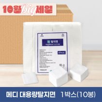 메디 대용량 탈지면<br>절단솜(450g) 10봉<br>4*4cm