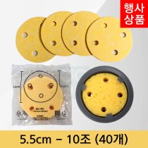 [천연펄프스펀지]<br>5.5cm<br>(10조-40개)