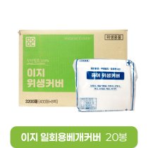 이지 일회용베개커버<BR>20봉(1박스)<BR>(200매×20봉)