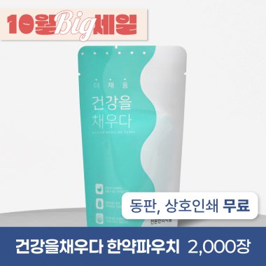 건강을 채우다(유광)<br>2,000장<br>상호인쇄무료
