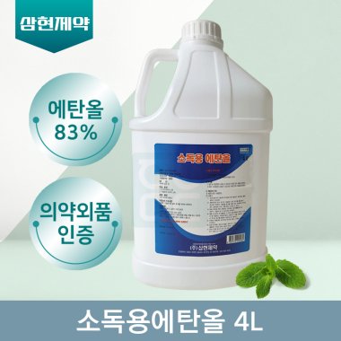 [삼현제약]<br>소독용에탄올4L