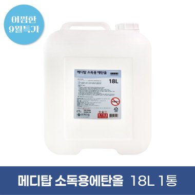 [메디탑]<br>에탄올 18리터<br>1통
