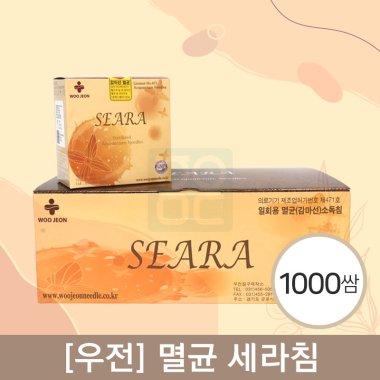 [우전]<br>세라침 1000쌈