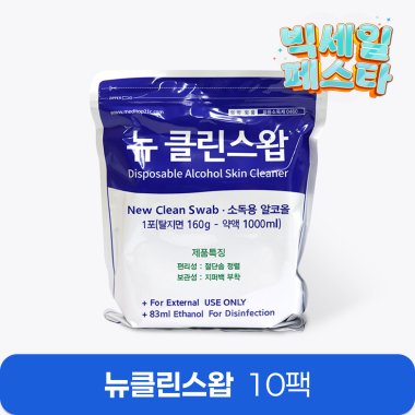 [메디탑]<br>뉴클린스왑 알콜솜(지퍼백)<br>10팩