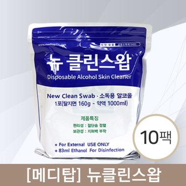 [메디탑]<br>뉴클린스왑 알콜솜(지퍼백)<br>10팩