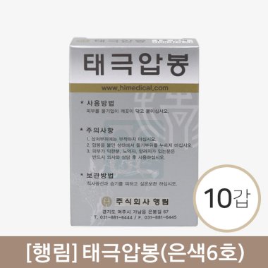 [행림]<br>태극압봉(은색6호)<br>10갑