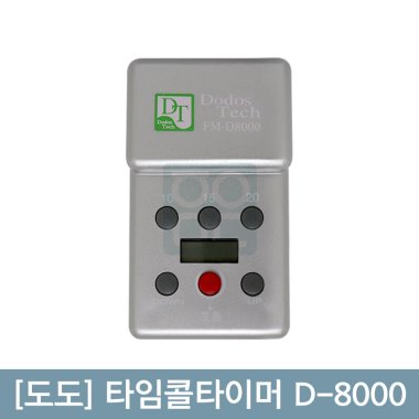 [도도]<br>타임콜타이머 <br>D-8000