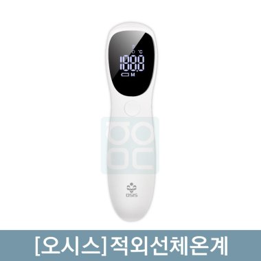 [오시스]<br>적외선체온계<br>접촉/비접촉겸용<br>