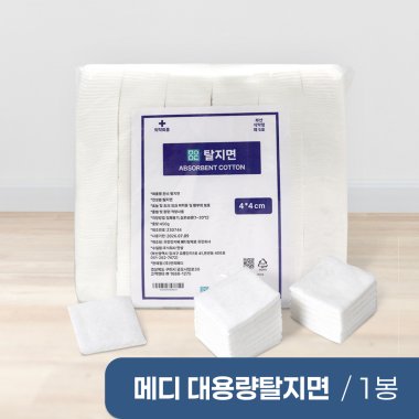 메디 대용량 탈지면<br>절단솜(450g)<br>4*4cm