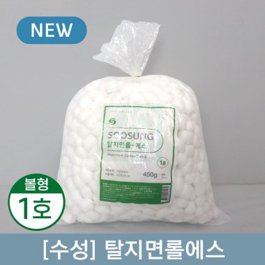 [수성]<br>탈지면롤에스 (볼형)<br>1호 15mm 450g
