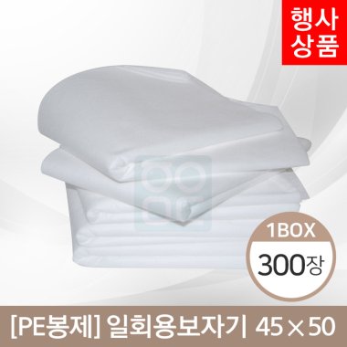 [PE봉제]<br>일회용보자기 45*50<br>300장