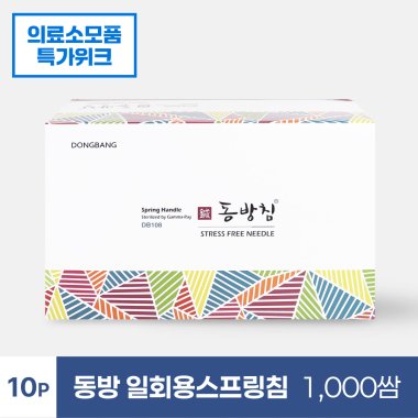 동방<br><big>일회용스프링침</big><br>1000쌈