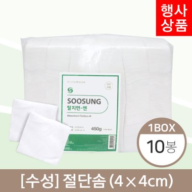 [수성]<br>사각절단솜<br>10봉(4cm*4cm)