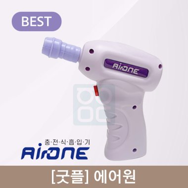 [굿플]<br>에어원