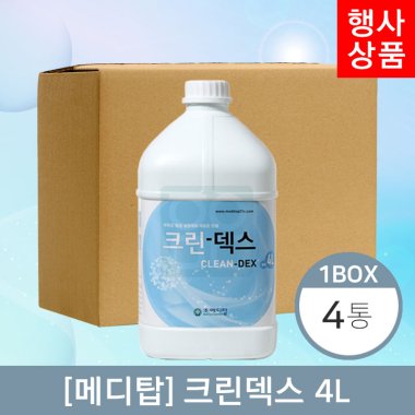 [메디탑]<br>크린덱스4리터<br>4통(1박스)