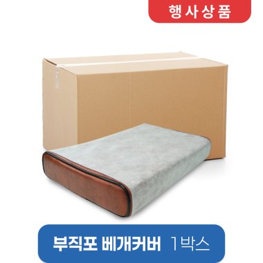 부직포베개커버<br>65cm*32cm<br>1박스(1,000장)