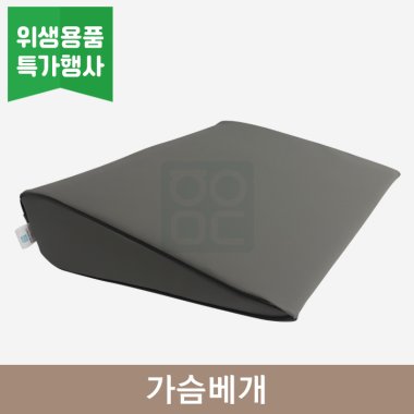 [한의MD]<br>가슴베개<br>그레이