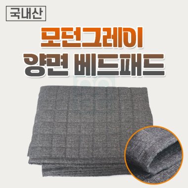 모던그레이 <br>밴딩형 베드커버<br>180*70/190*80cm