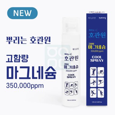 [호관원]<br>마그네슘 스프레이(120ml)