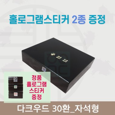 [한의md] 다크우드<br>공진단상자 30환<br>홀로그램스티커 2종 증정