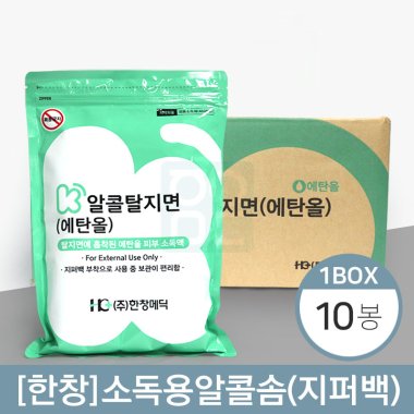 [한창]<br>케이소독용알콜스왑(지퍼백)<br>10봉(1박스)